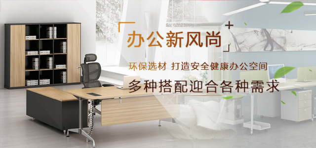 办公家具